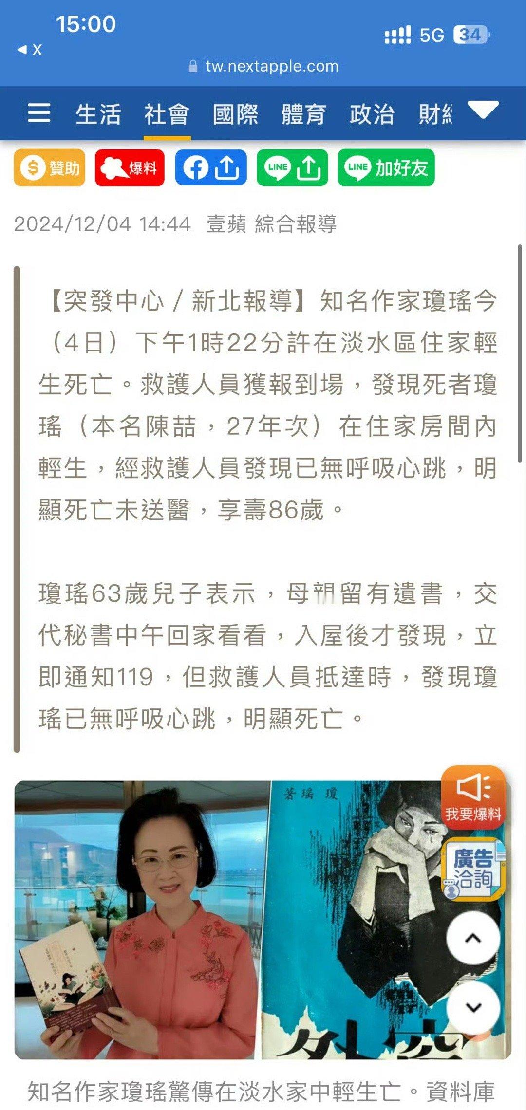 ？！什么？！琼瑶阿姨紫砂去世了吗！！ 