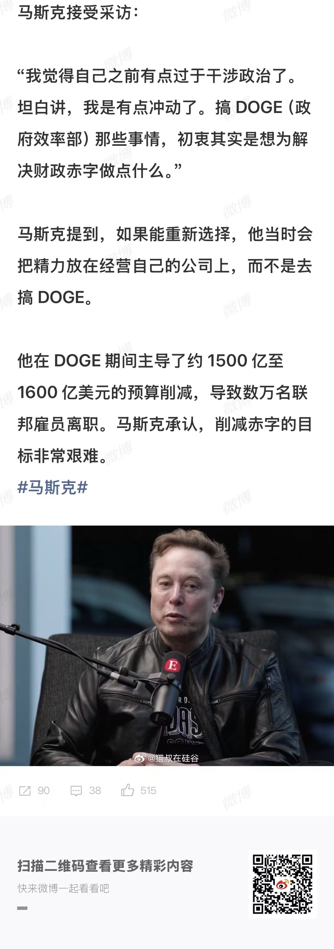 张维迎当时就说了：马斯克是个伟大的企业家，政治上是天真白痴，不该参与政治 