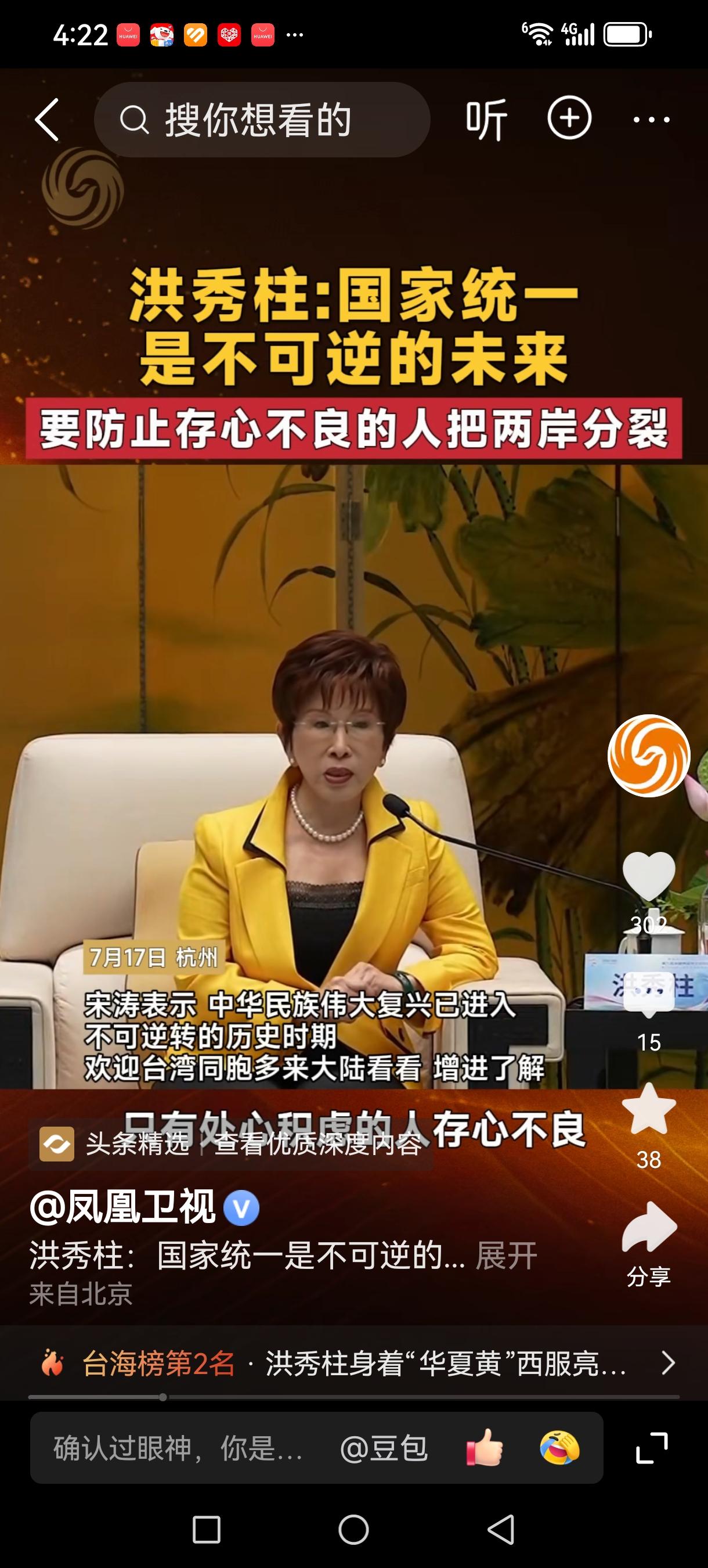 坚守民族大义，力促两岸同心——记和平统一的坚定践行者洪秀柱
 
近日，在杭州举办