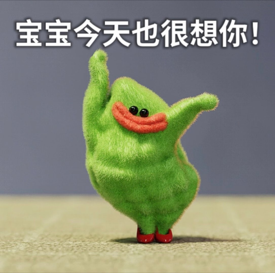 早上好啊，今日周三记得领福袋哦！又是想哥哥的一天