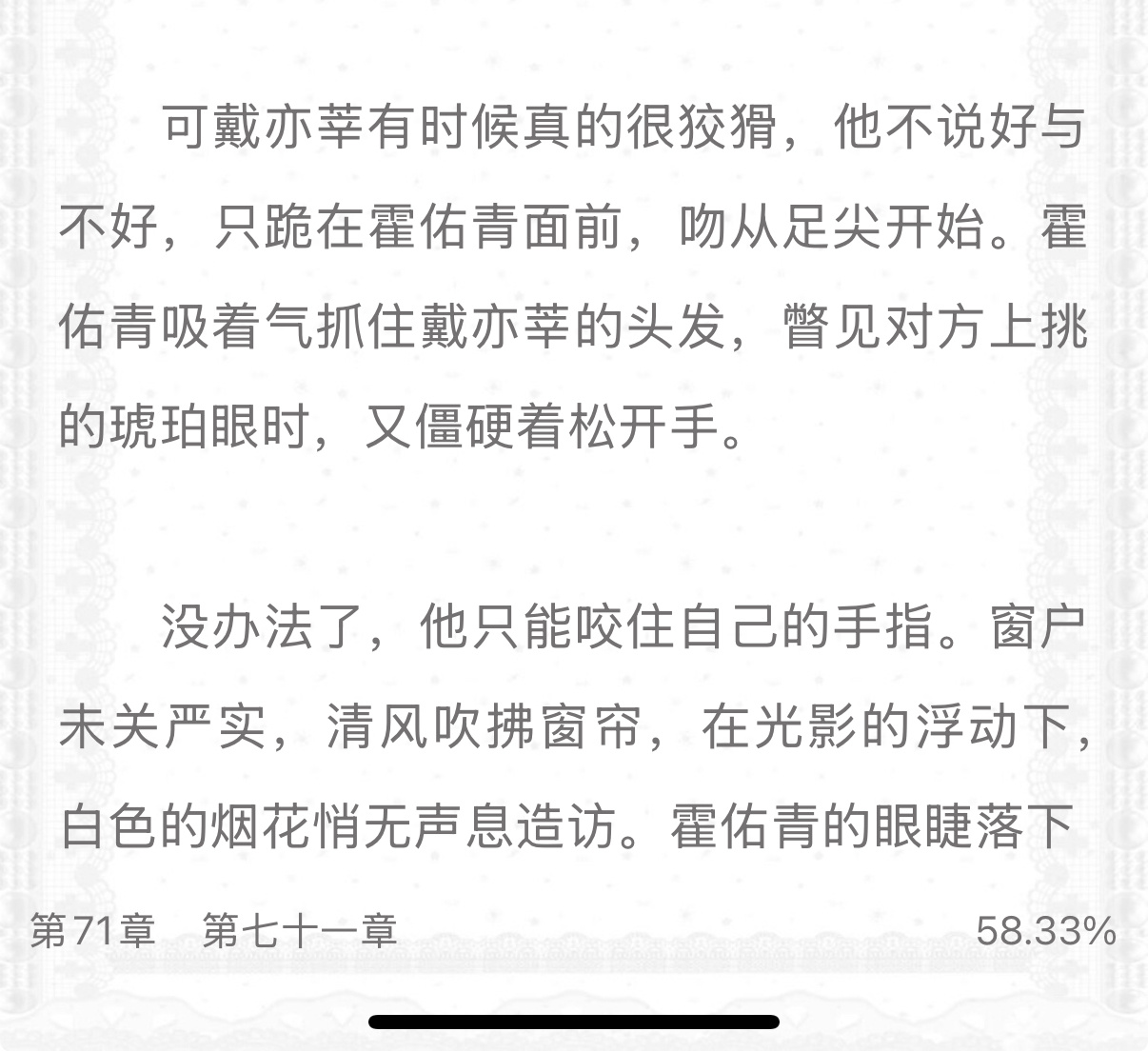 这个东施娘真是个恋足癖