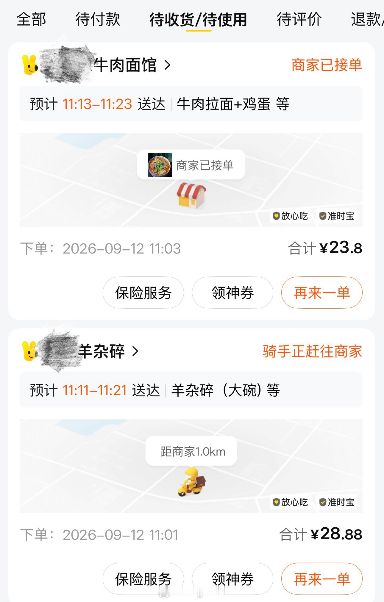 23.828.88中午点外卖天选好数字 ​​​