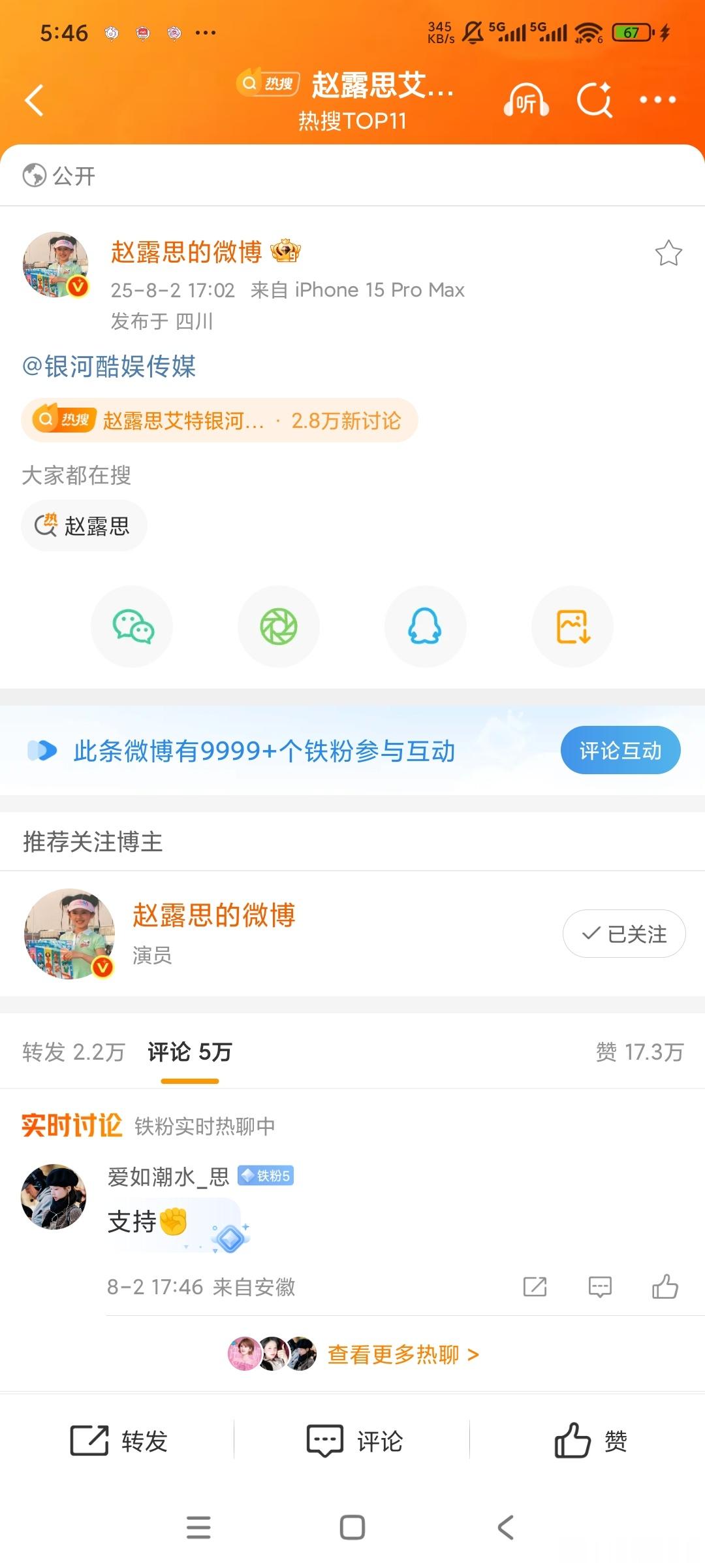 赵露思艾特银河酷娱咋了，老露这是要解约？ ​​​
