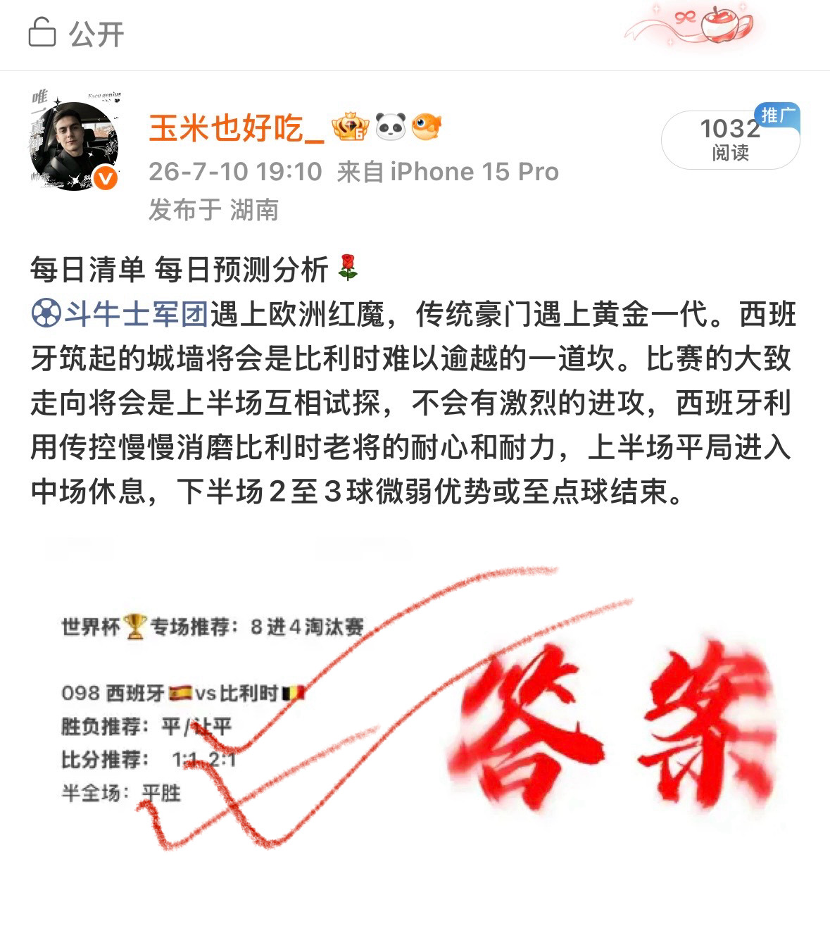 昨天精准击中比赛走向，上半场平局结束，下半场一球微弱优势结束比赛。比分和胜负半全