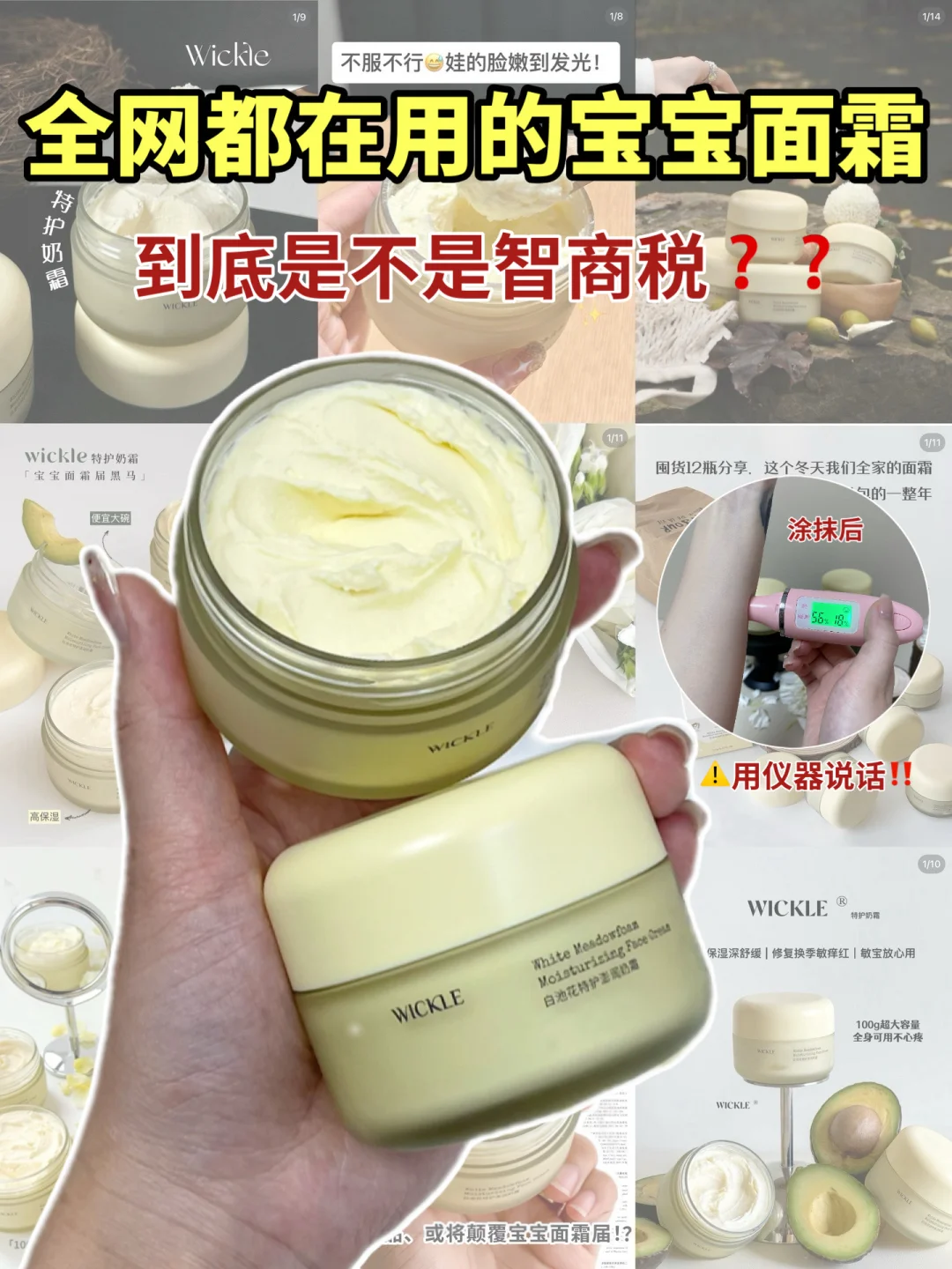 全网都在用的宝宝面霜，到底是不是智商税？