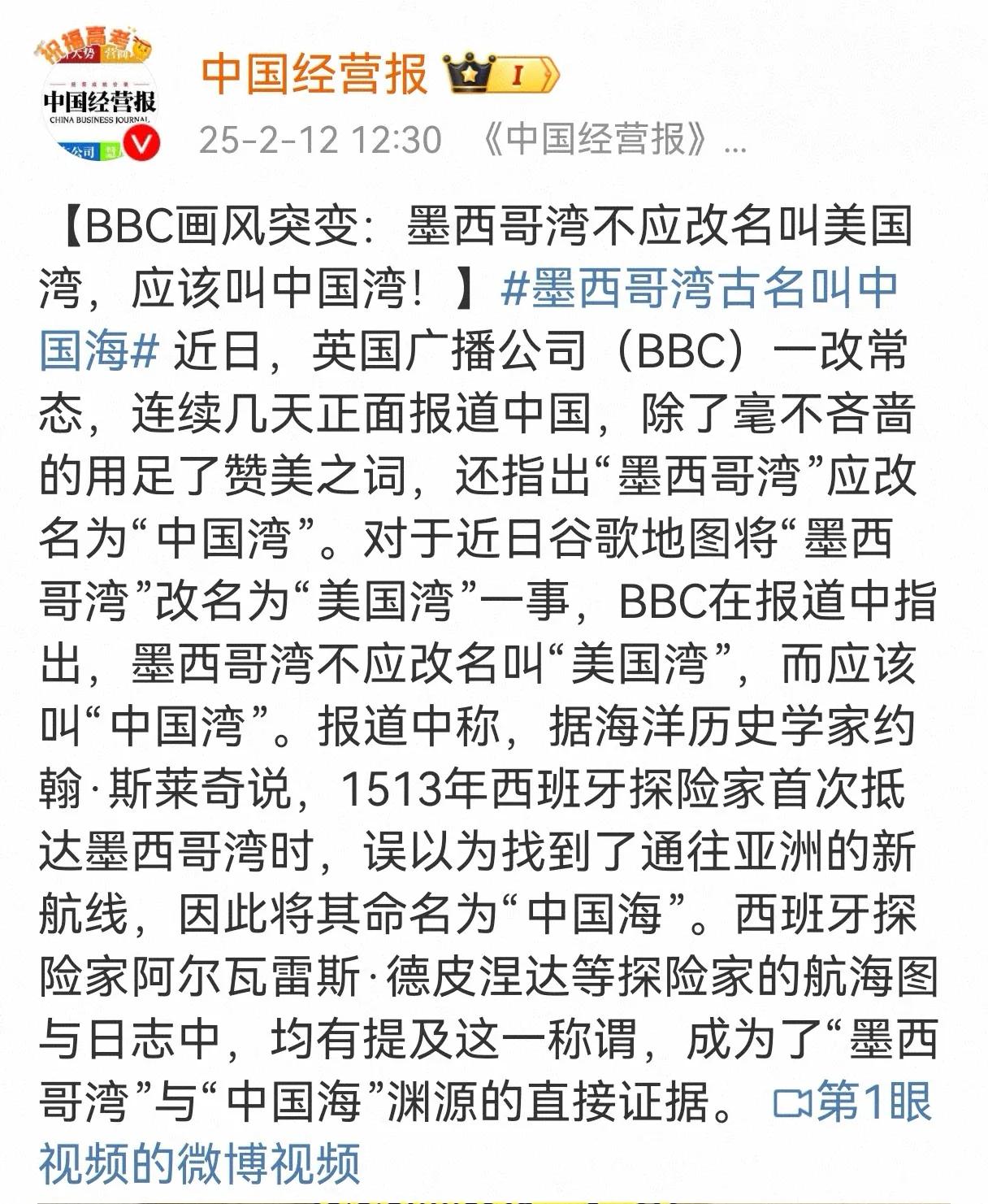 “墨西哥湾”应该叫做“中国湾”，这是BBC说的，而不是我说的。理由就是：1513