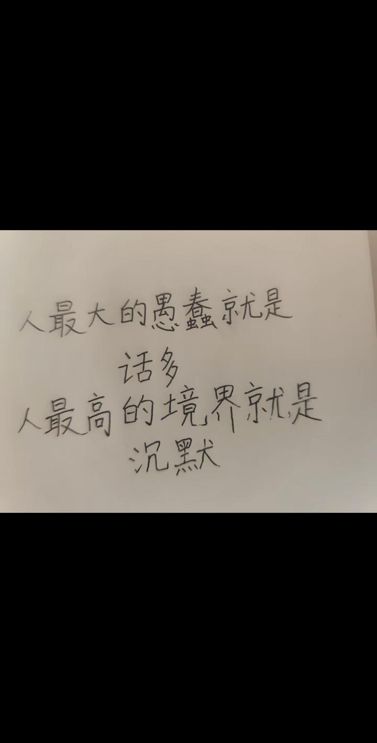 每日一句。人最大愚蠢手写笔记 晒晒我的手写笔记