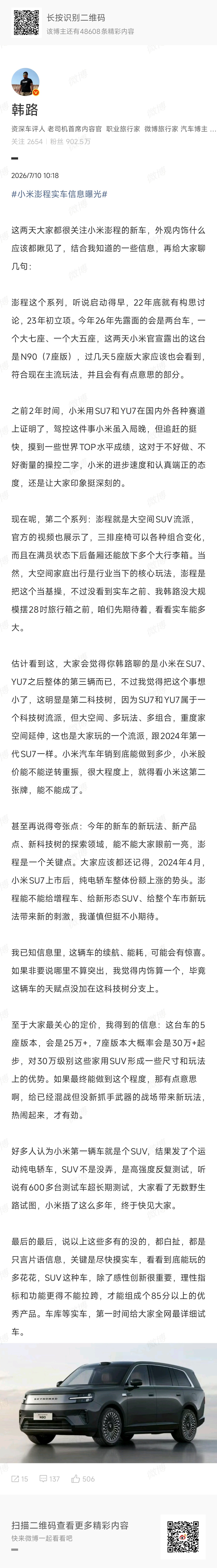 小米澎程600台路测车，全国各地跑三年。这在全世界也是独一份了。好产品，必然是用