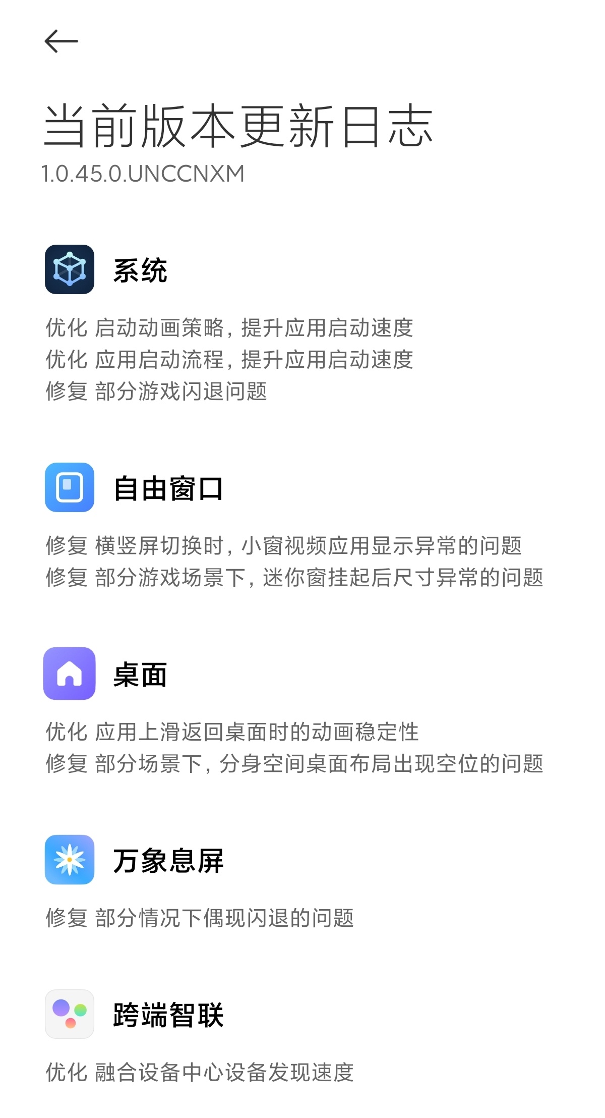 小米14 更新升级完澎湃OS 1.0.45 之后不但流畅了，而且续航感觉也变好了