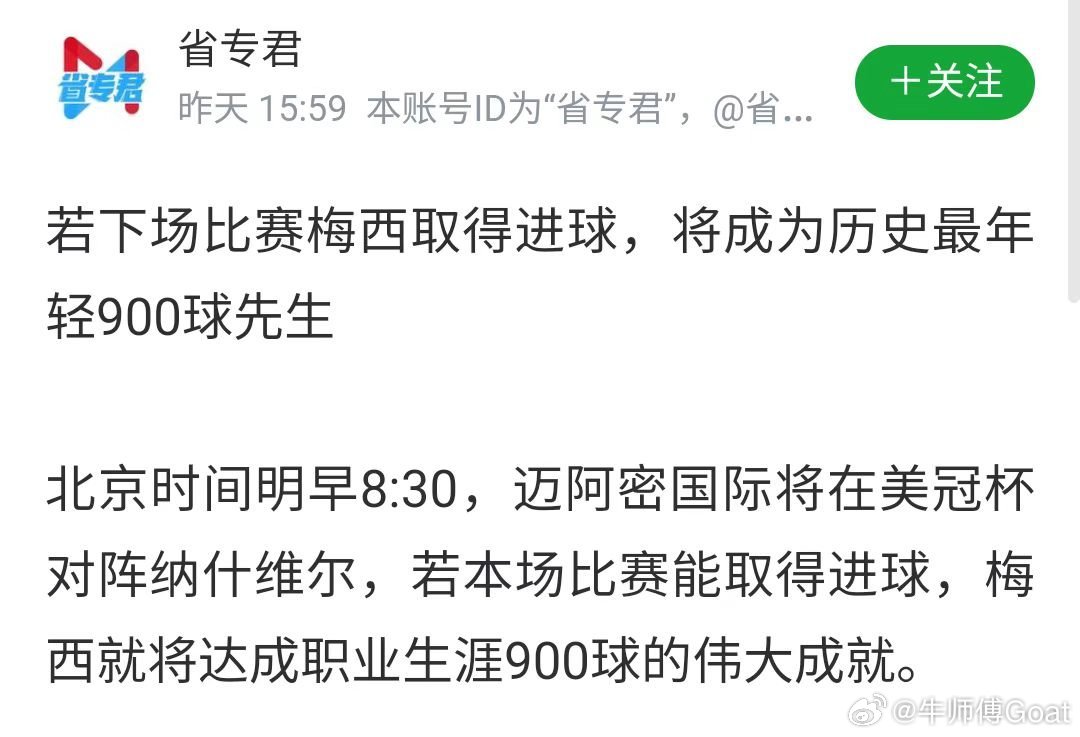 历史最矮的 900 球先生 