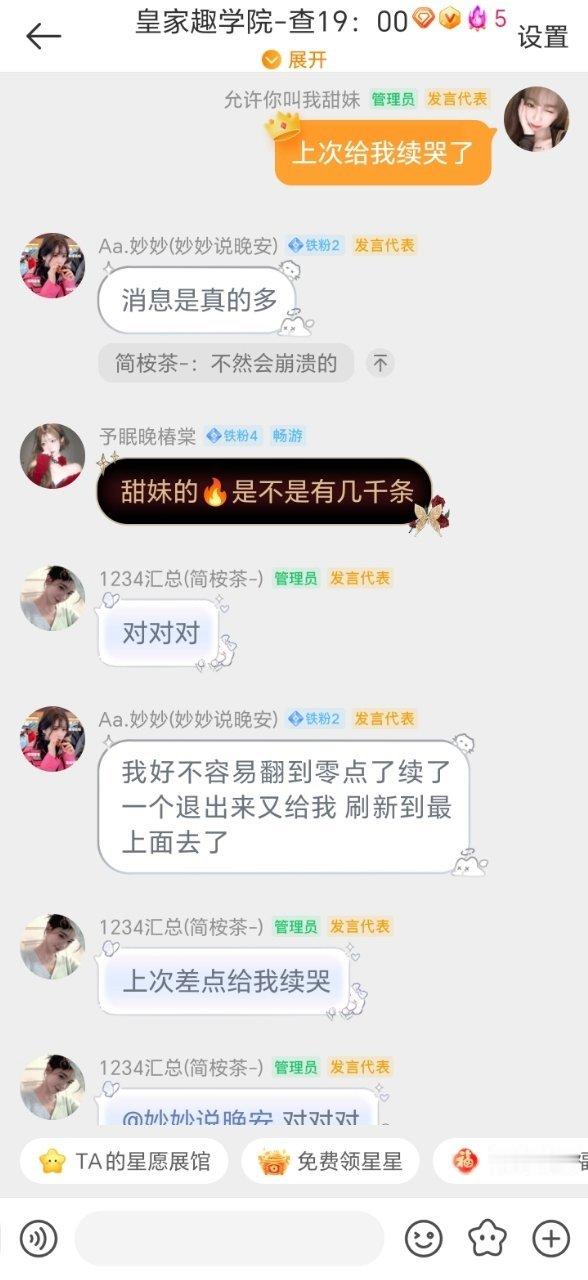 没人愿意帮我续火花 都续哭了😭😭😭