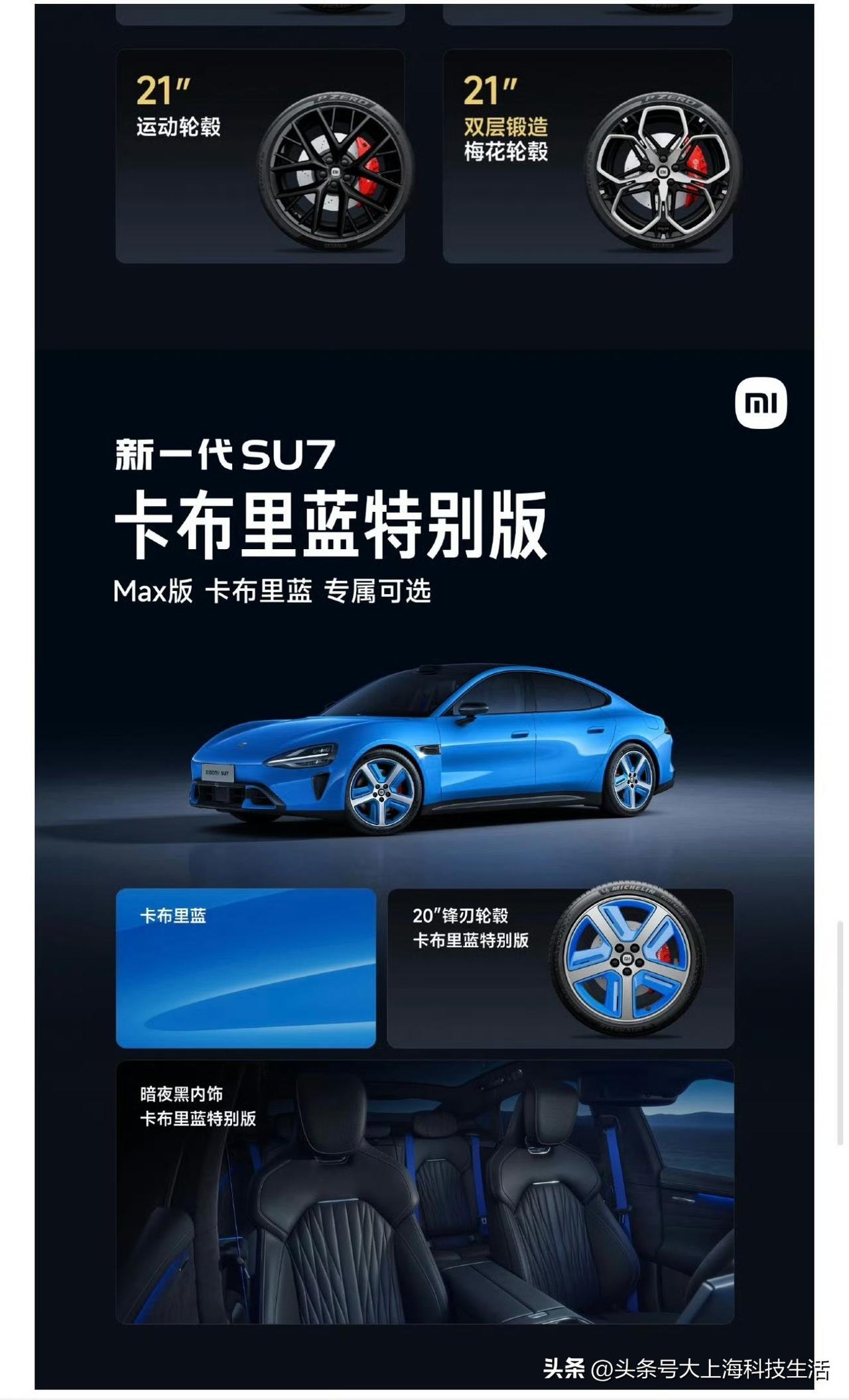 这也太帅了！看过实车才知道什么叫惊艳，小米新SU7卡布里蓝特别版，质感完全超出预