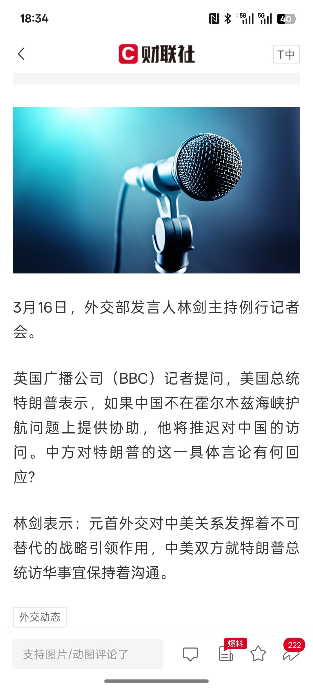 美国与以色列惹的是想让中国来进行协作，美国总统特朗普表示，若中国不在霍尔木兹海峡