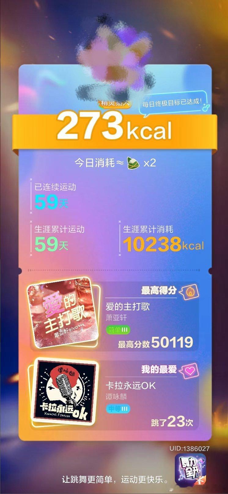 坚持运动打卡哦豁，今天又获得了新的精灵，还和一群人机小伙伴打了快速派对。那个谁，