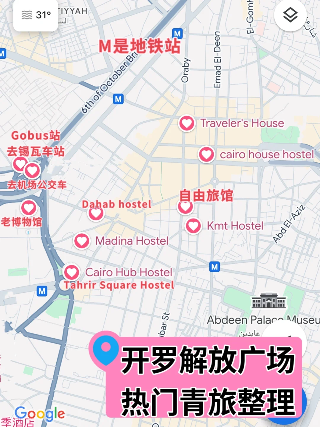 开罗青旅看这篇就够了，这几家总有适合你的