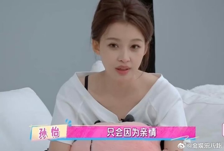 孙怡说只会为了亲情感动孙怡这番话太真实了！经历婚姻起伏，不再为爱情轻易落泪，只被