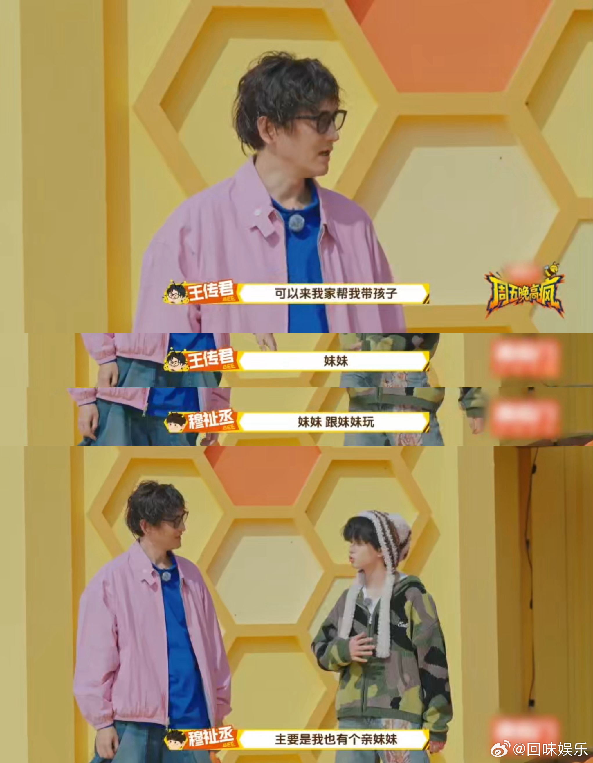 穆祉丞王传君让穆祉丞帮他带孩子王传君让穆祉丞帮他带女儿这俩人凑一块儿，妹妹话题能