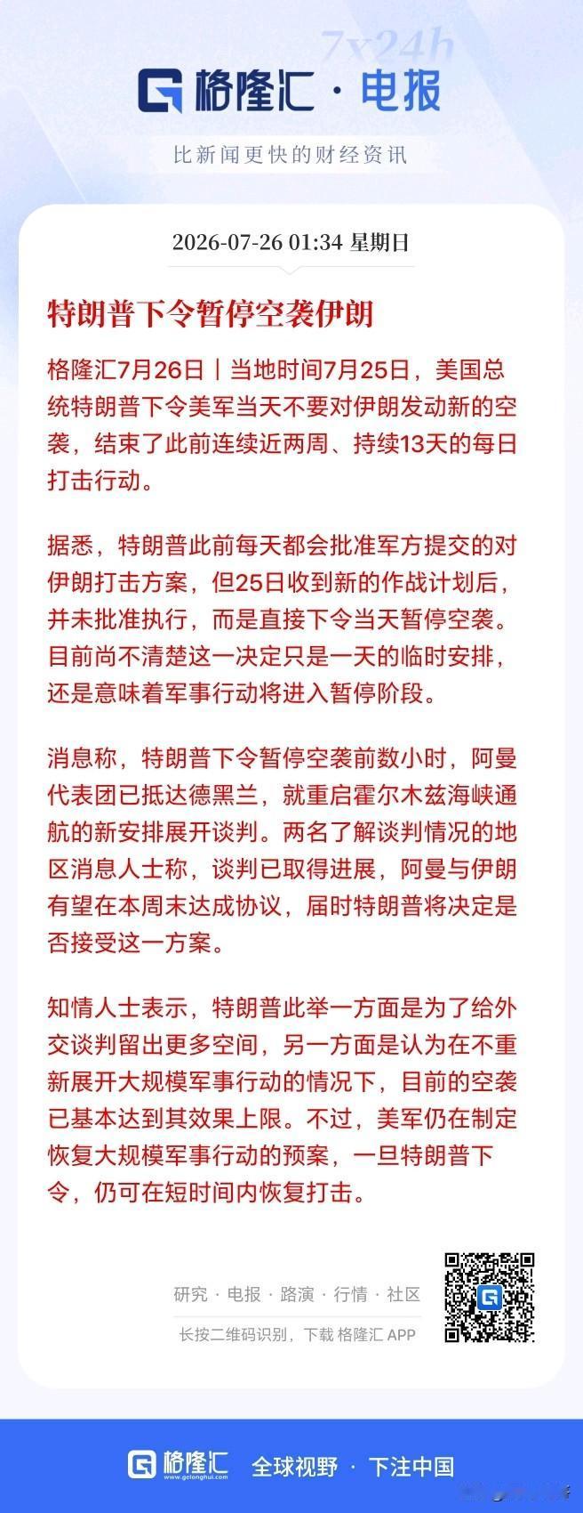 川子终于还是宣布暂停空袭伊朗了！下周的股市能喘口气了吧？

七月份全球科技股都跌