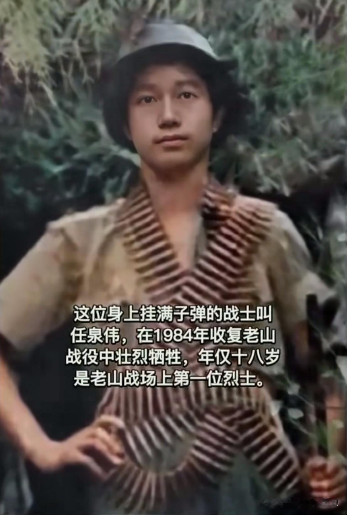 照片里少年战士任泉伟身姿挺拔，胸前挂满子弹带，青涩脸庞尚带着少年稚气，却早已扛起