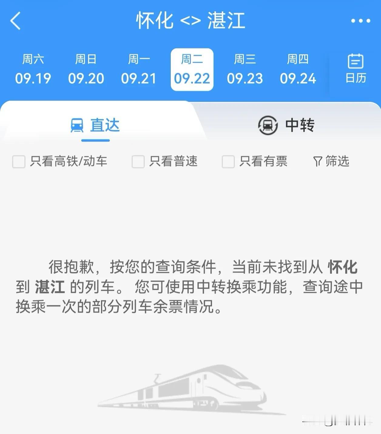 有谁知道是什么原因？怀化至湛江的高铁又停开了？到湛江真的是不方便了。