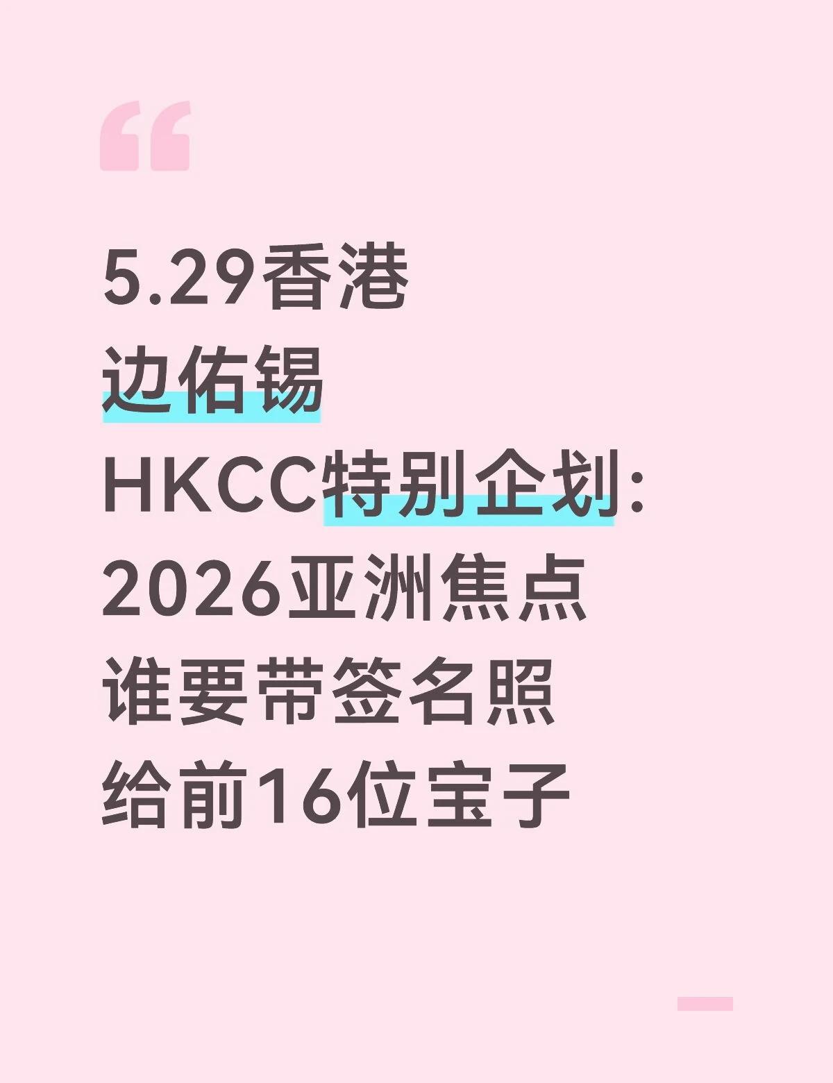 给前16名宝宝➗边佑锡 亲笔签名照
明星签名 签名 亲签 边佑锡 边佑锡神颜 边