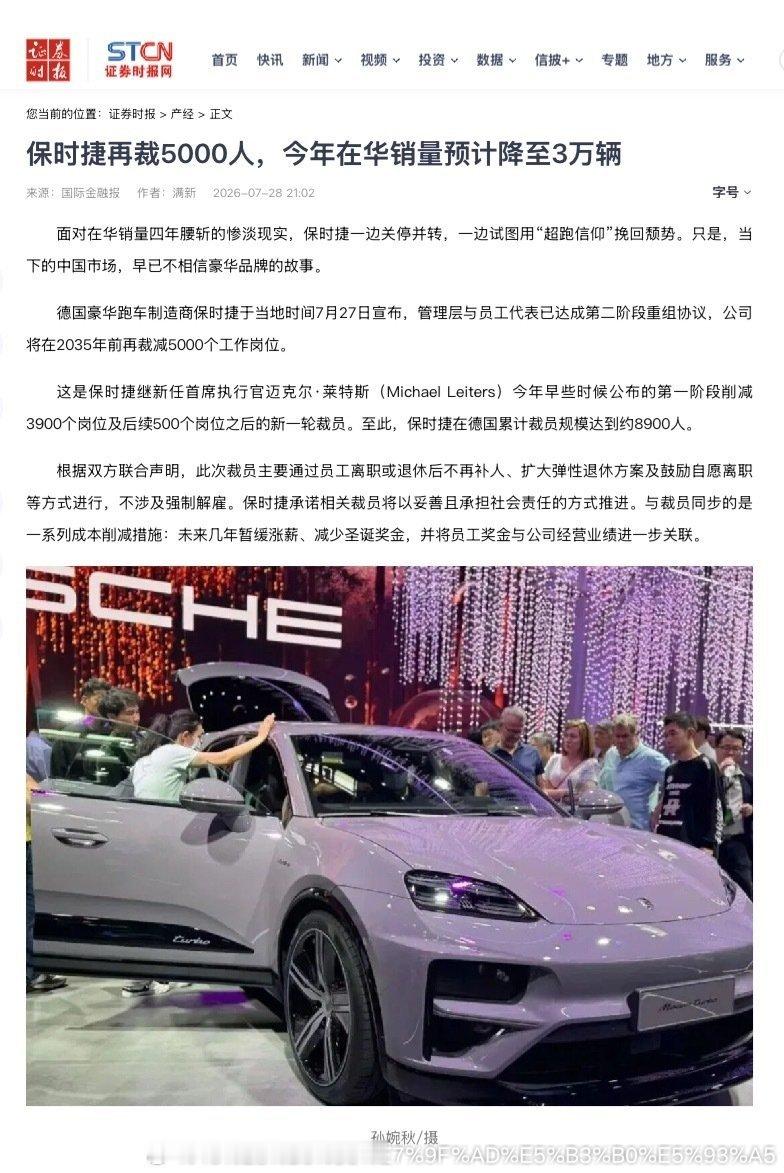 青岛保时捷女销冠目前排名全球第一保时捷再裁5000人，今年在华销量预计降至3万辆