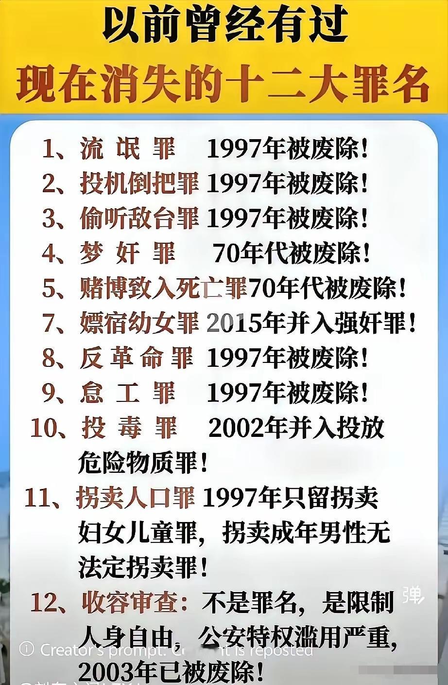 有些罪感觉不应该废除啊