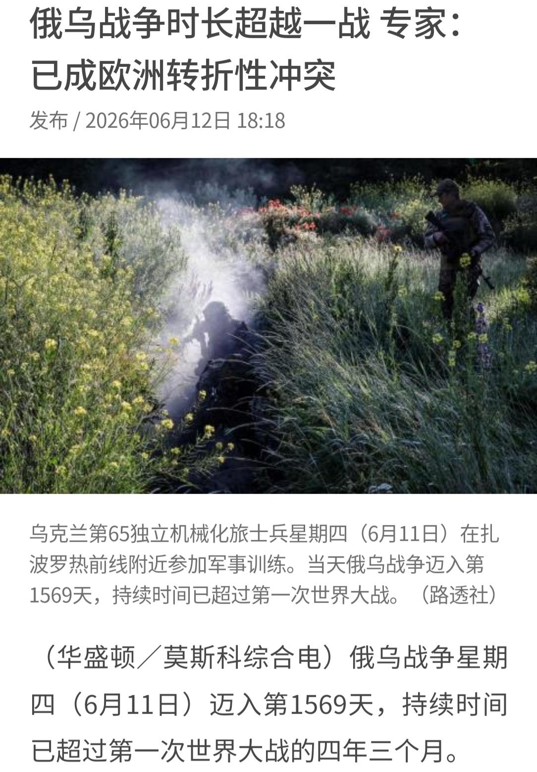 俄乌战争又创下一项纪律，战争时间已经超过一战的时间。由于结束遥遥无期，估计将超过