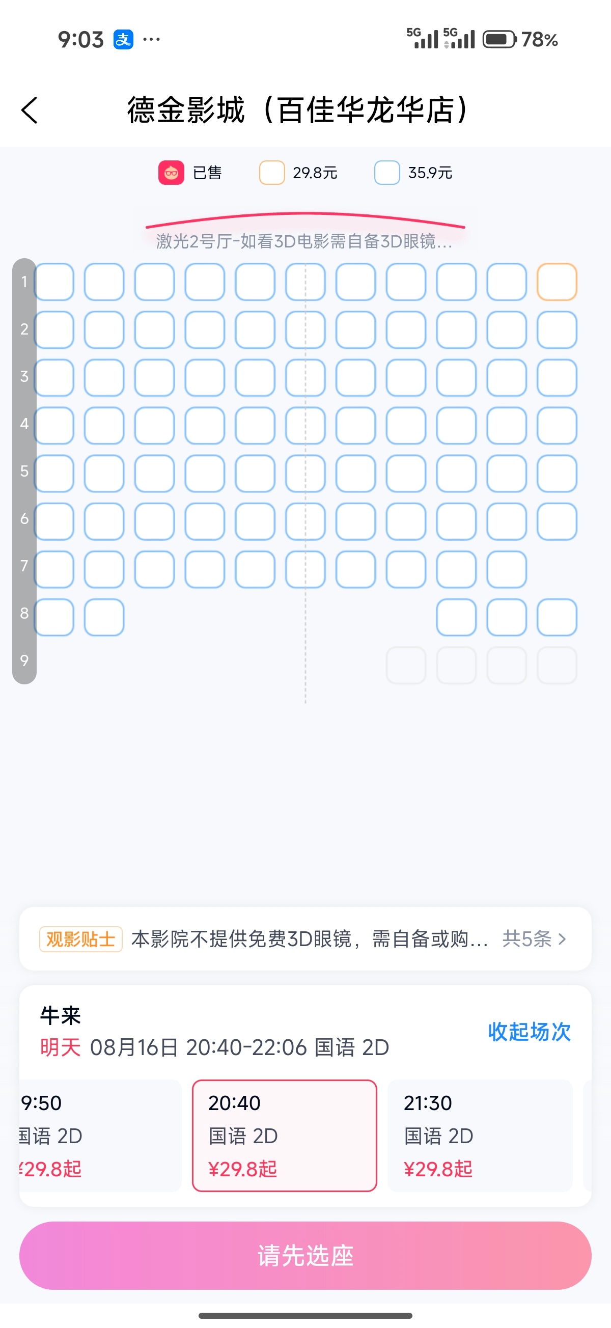 牛来票房破100万我特地搜了下电影票，热搜第二，但是深圳龙华就两家电影院有排片，