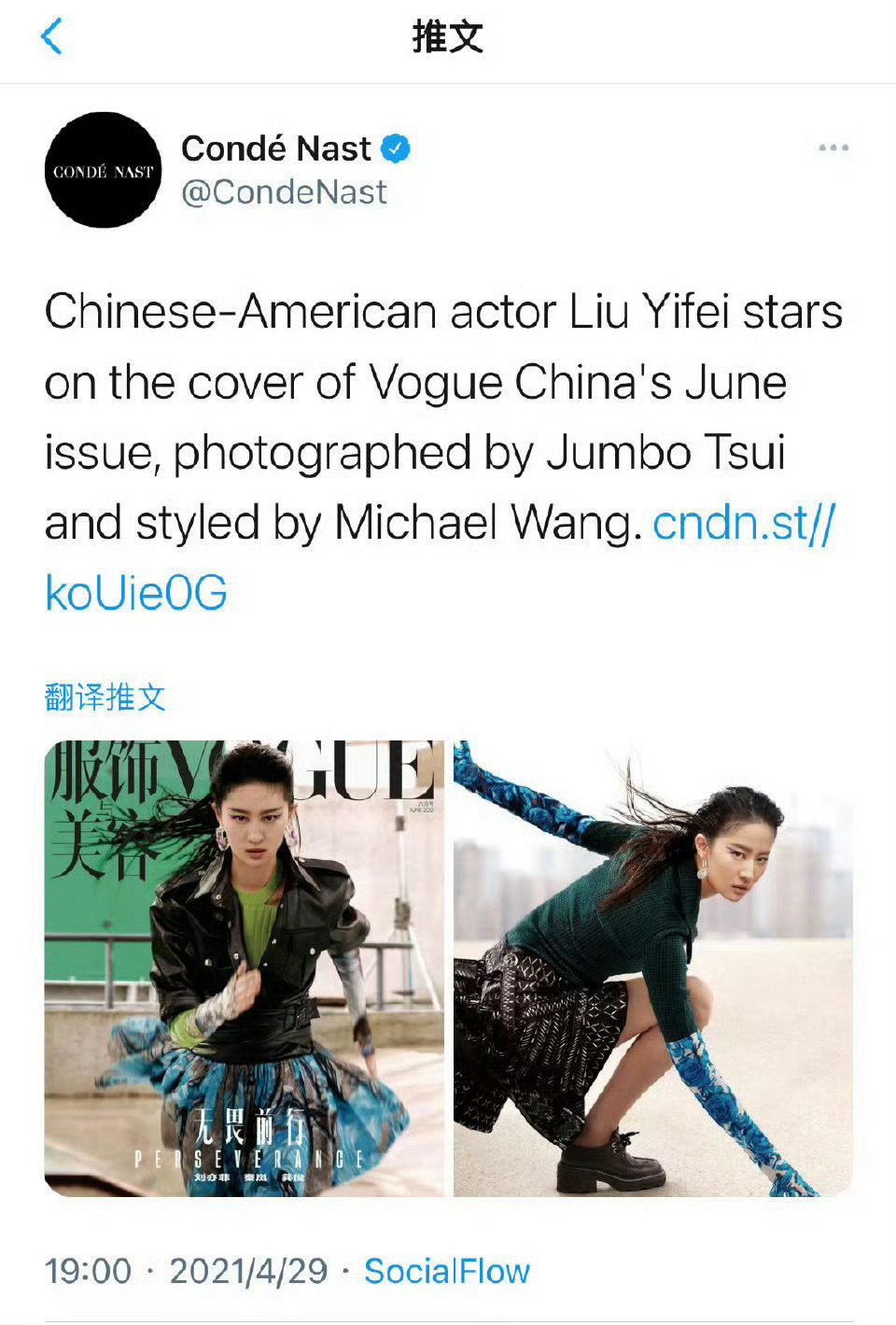 第二封VOGUE封面，VOGUE母版认领，集团认领，说是安娜指定吧mulan播出