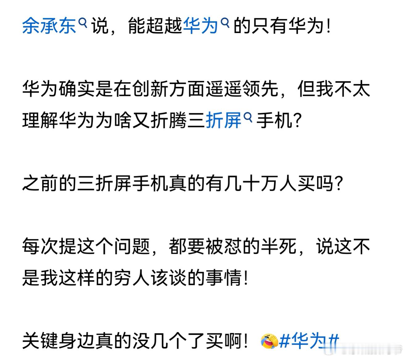 三折叠50万台，一台就算2万，一百亿！但是实打实的就是这个销量，事实证明能超越华