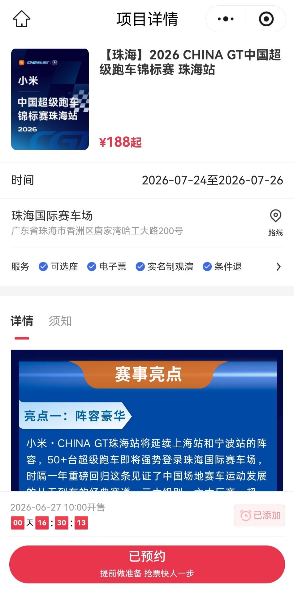 王一博85racing王一博85号赛车手王一博 珠海CHINAGT三天门票明天（