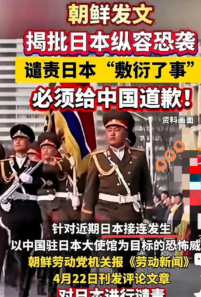 真解气！朝鲜这次直接替咱们发声，把日本的敷衍态度怼得明明白白！
 
中国驻日使馆