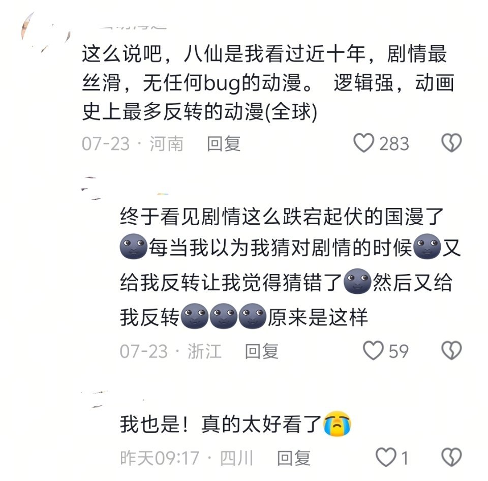 关于八仙的好评，比较集中的是称赞它的剧情。这点很难得，尤其在动画电影里。有些电影