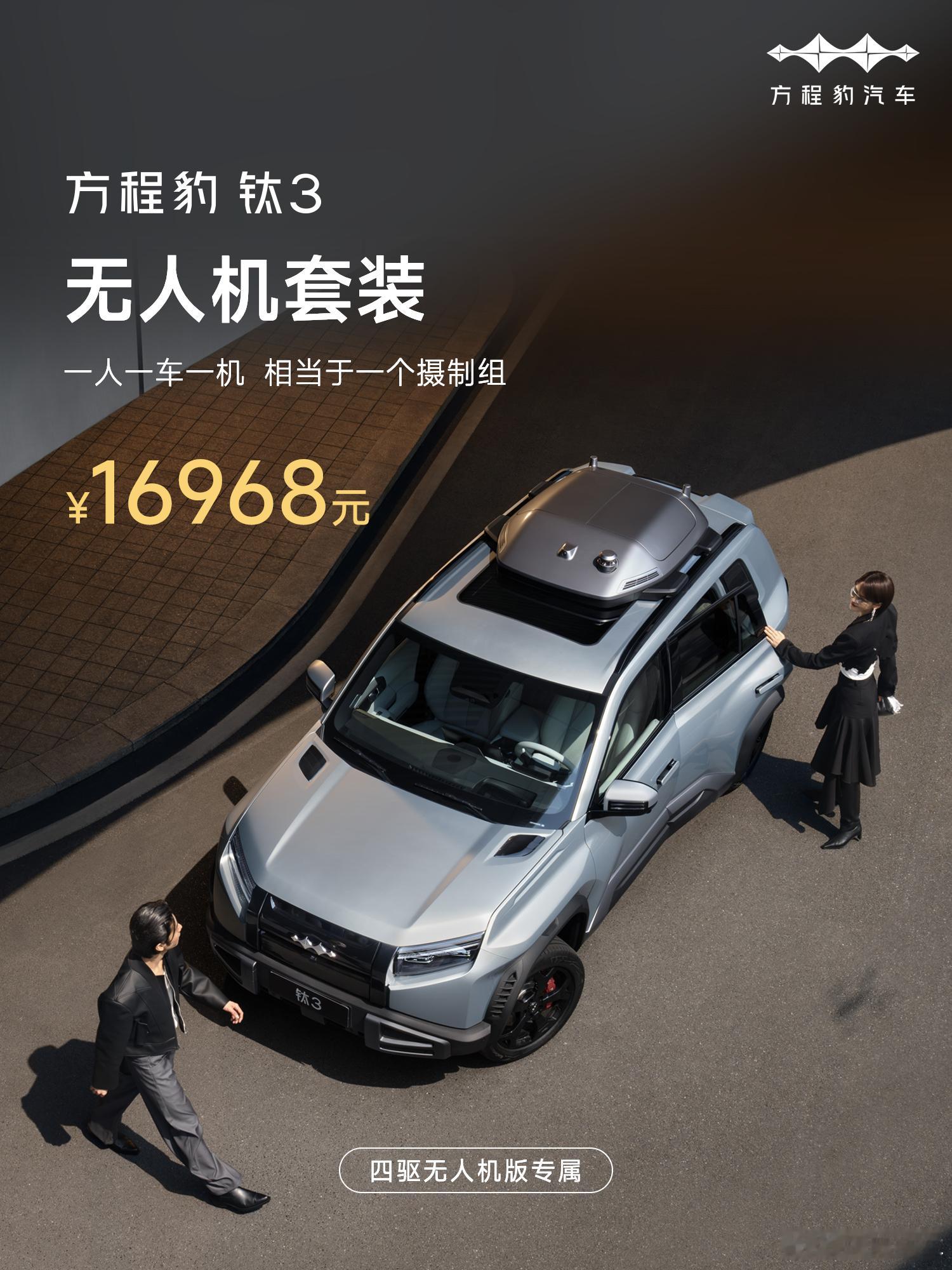 方程豹钛3加推了一个后驱Ultra版，看了下配置，14万的价格性价比相当高。而且