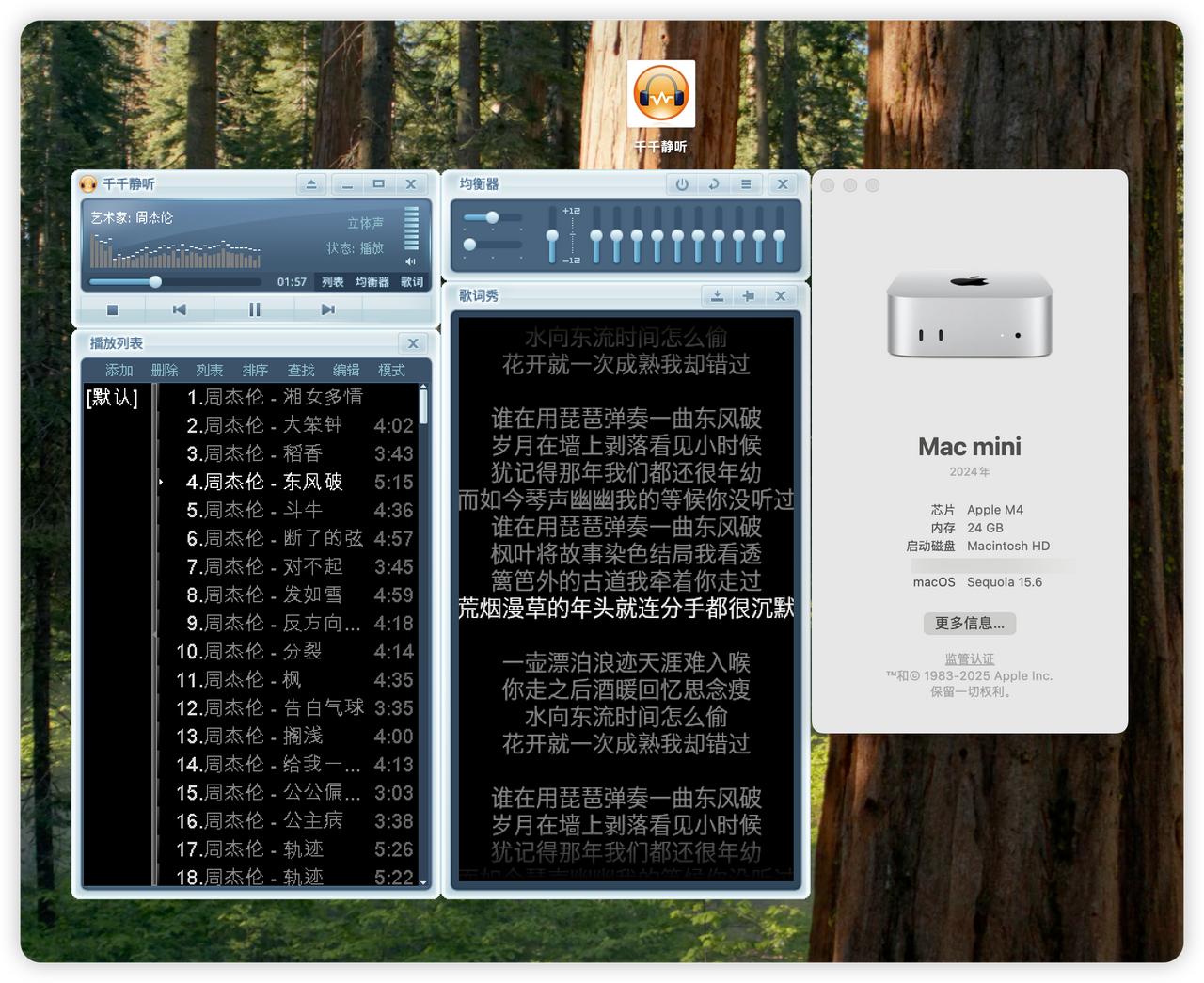 在苹果电脑用千千静听
