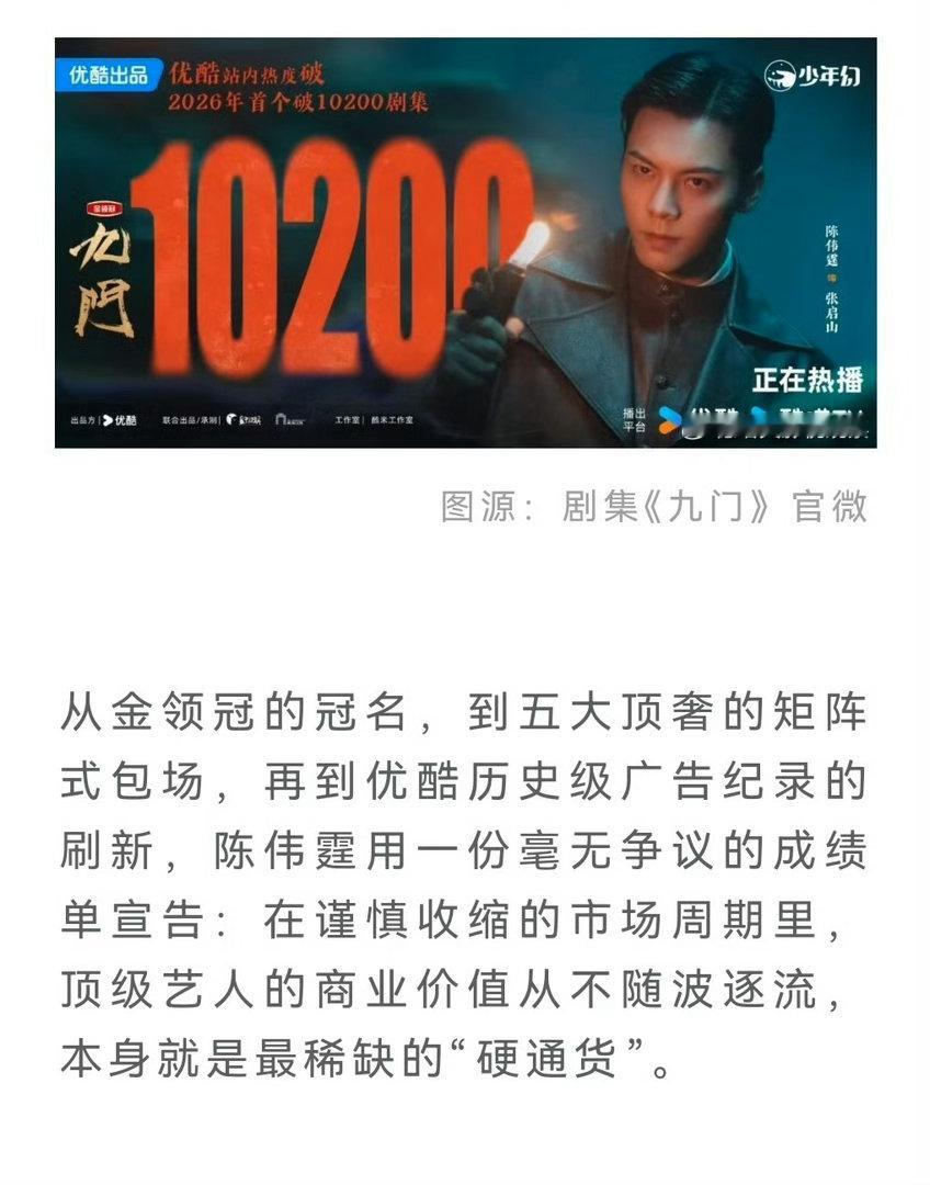 德塔文认证陈伟霆国民度 德塔文官方认证陈伟霆商业价值和国民度！《九门》一出手就是