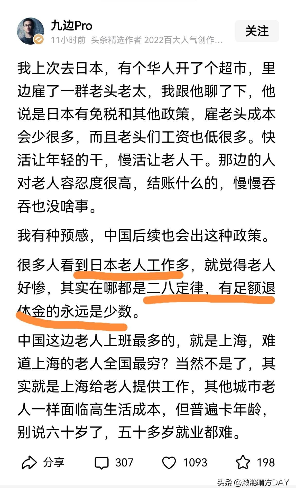 大V九边pro：很多人看到日本老人工作做多，就觉得老人好惨，其实在哪都是二八定律