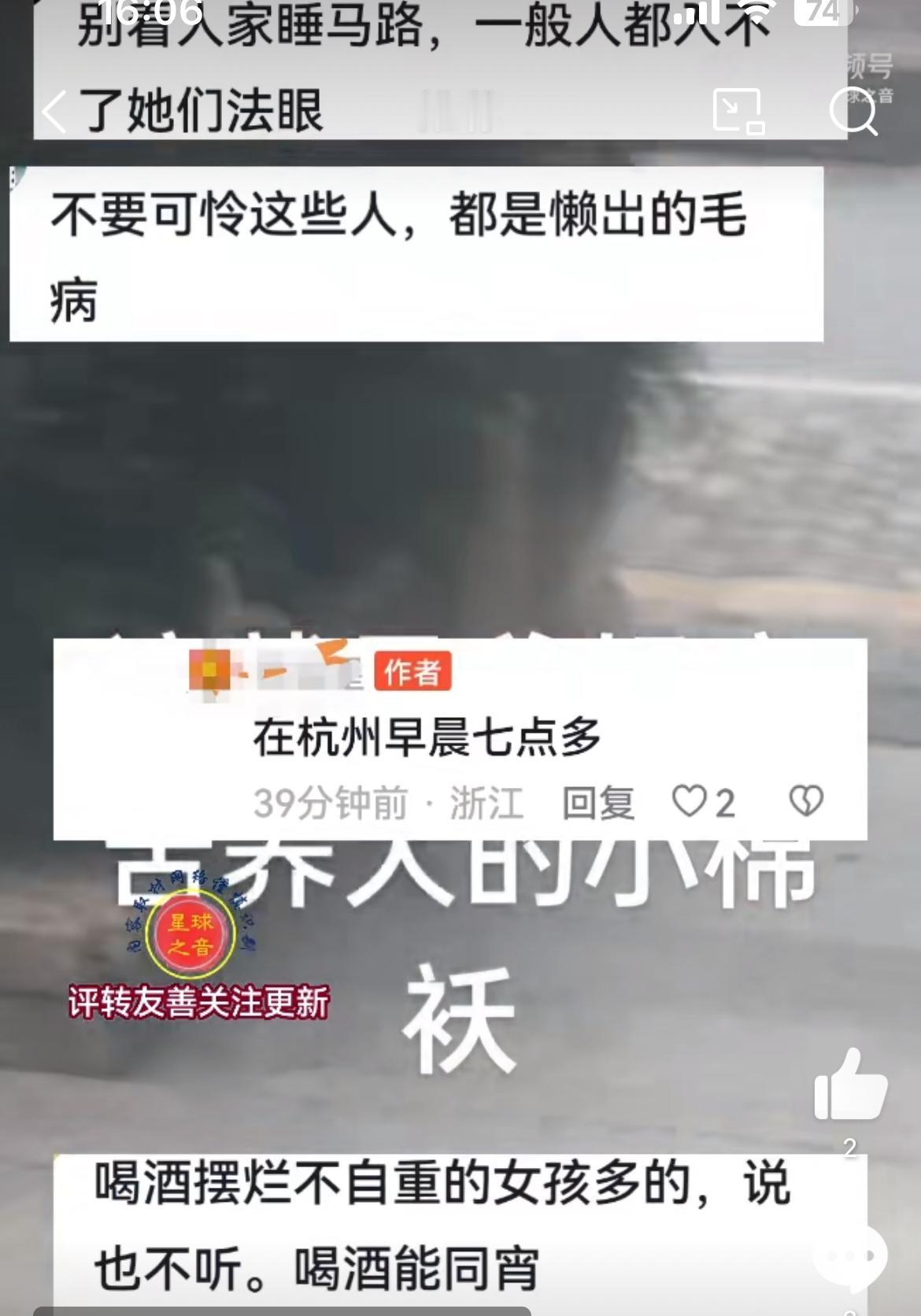 杭州，这是哪几家的闺女，躺在大马路睡觉。爹妈看到，不知道作何感想。其中一个睡到醉