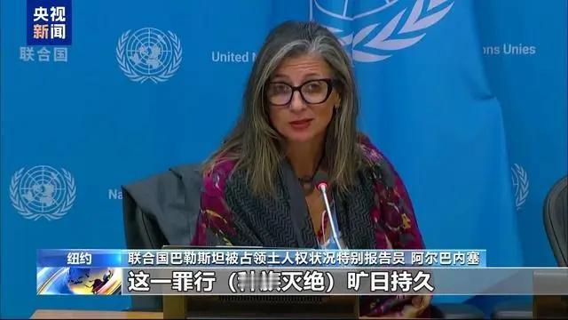 联合国报告员怒斥美国：美国是以色列在加沙所作所为的“帮凶”。

当地时间30日联