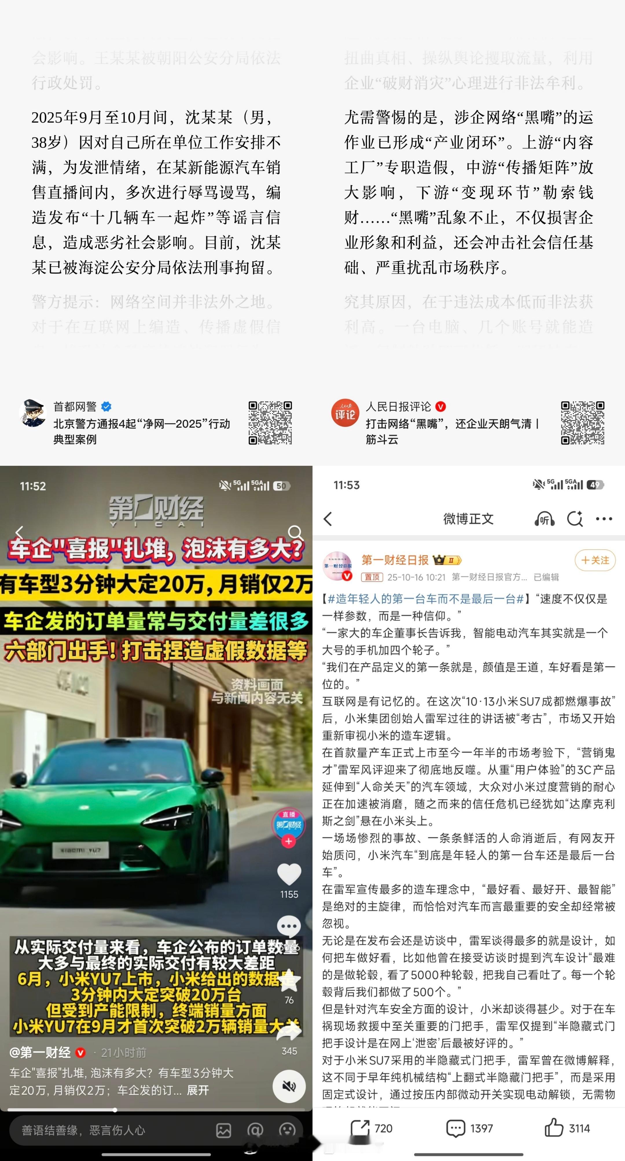 从净网行动到央媒发声，信号再明确不过：网络空间绝不容“黑嘴”横行，人民日报说得透