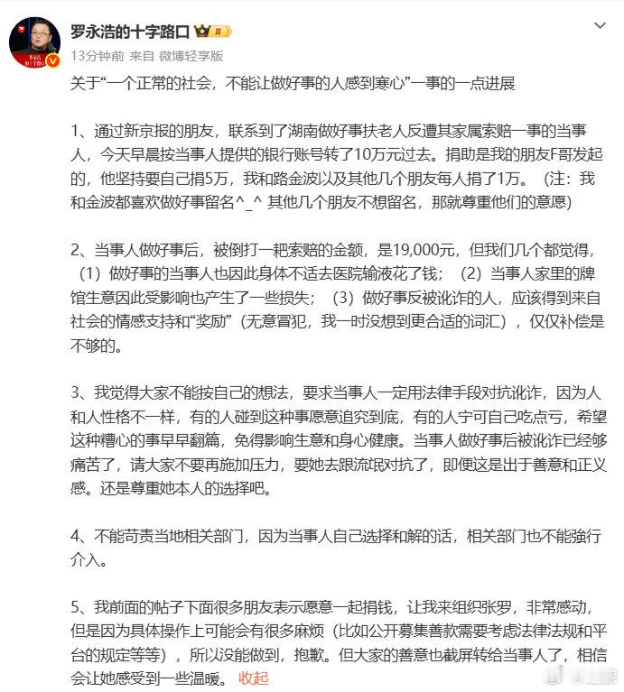 【罗永浩凑10万捐款店主进展】罗永浩说应当尊重店主本人选择8月26日，发文表示：