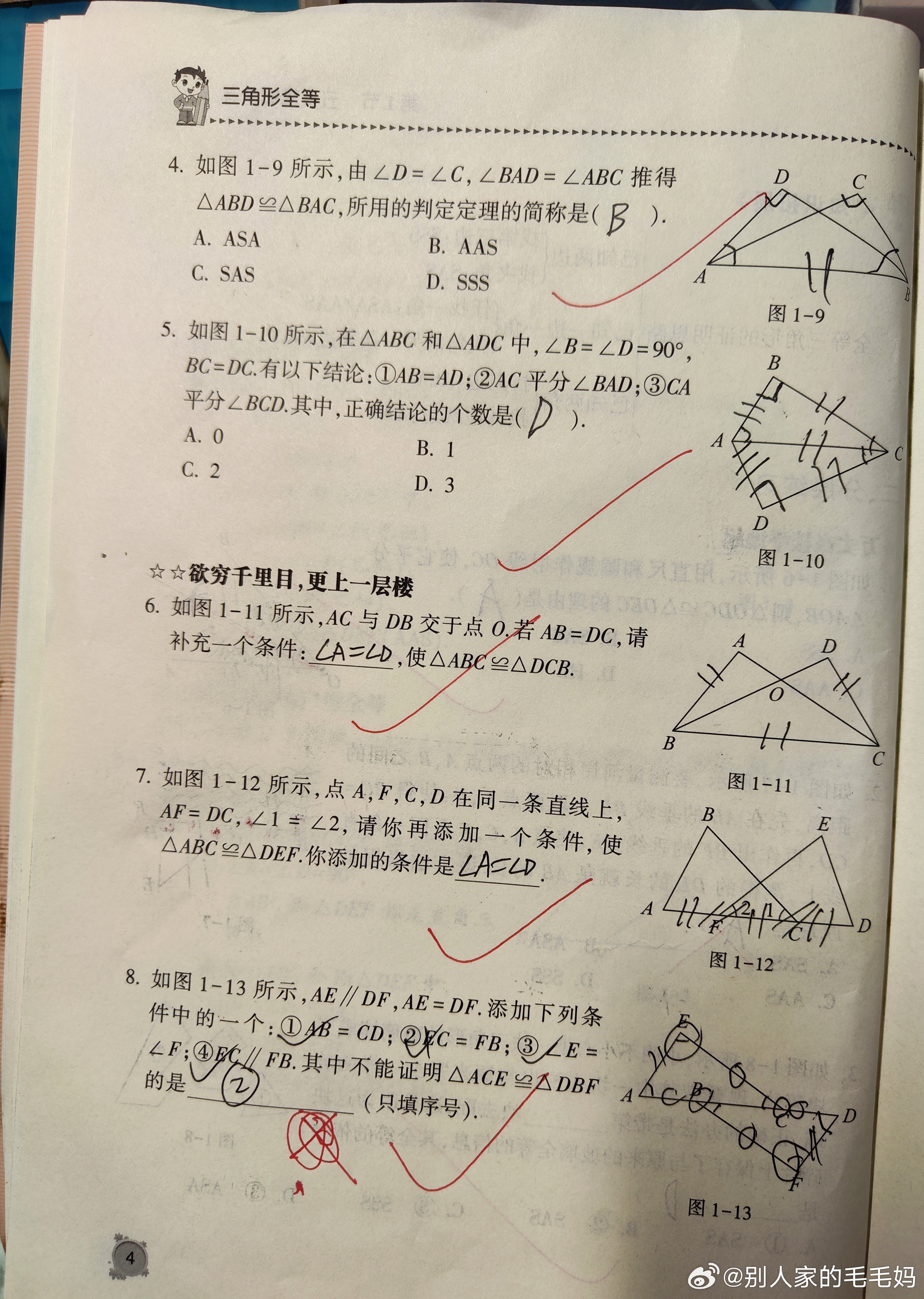 今天开始做几何题了。几何的要求是必须严谨，证明过程要丝丝合缝。娃在这方面还有很大