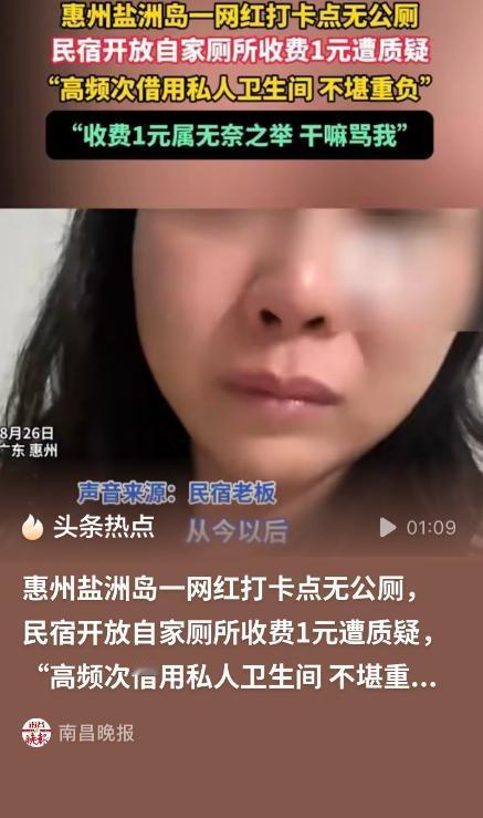 这就是人性！广东惠州，景区没有公共厕所，民宿女老板为了方便游客，免费开放了自家厕