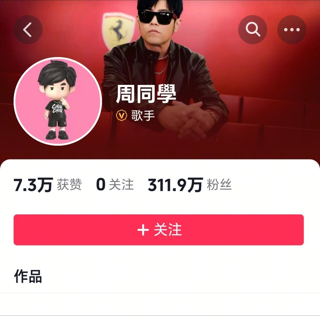 周杰伦入驻抖音还没有发布作品，粉丝已上300万。这才是顶流。 ​​​