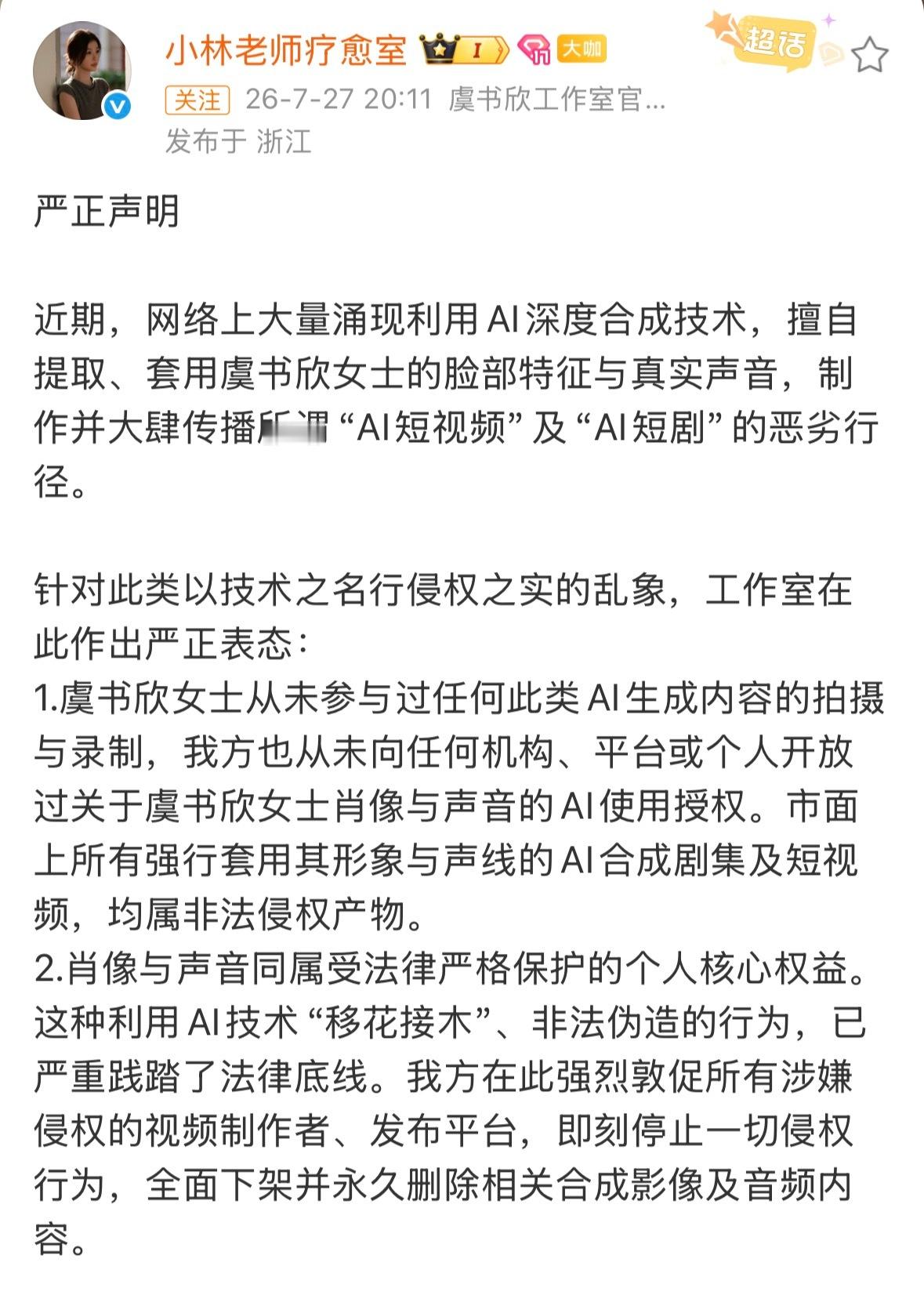 虞书欣工作室发文抵制AI侵权乱象虞书欣工作室回应AI合成
