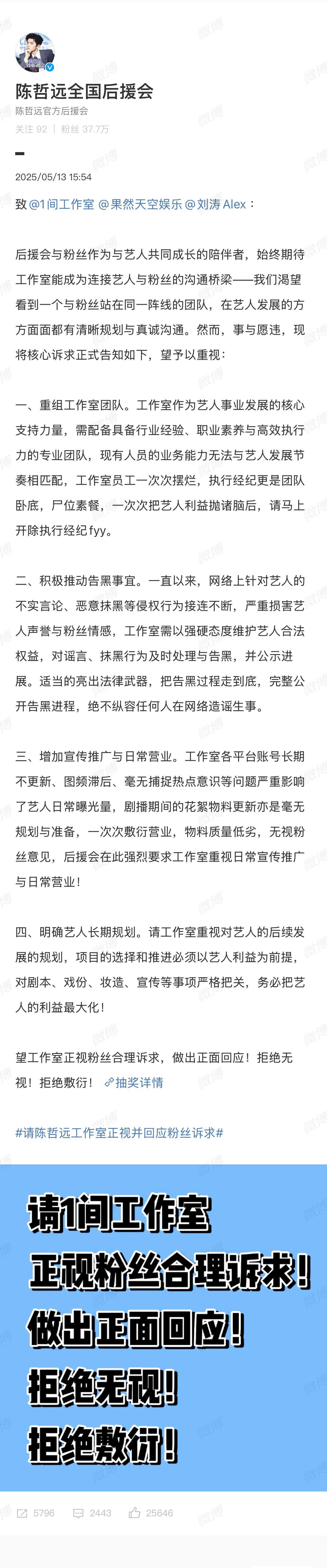 支持陈哲远粉丝维权[拳头]陈哲远 ​​​