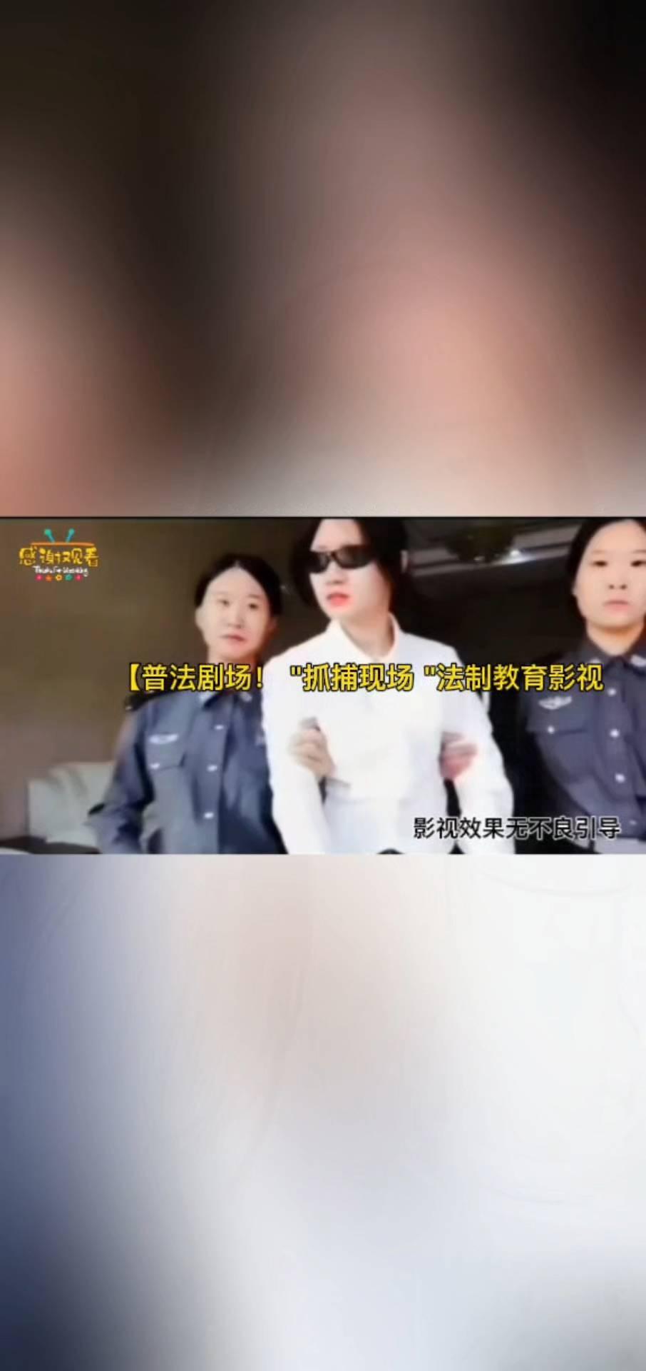 普法剧场！"抓捕现场"法制教育影视。
未完待续。