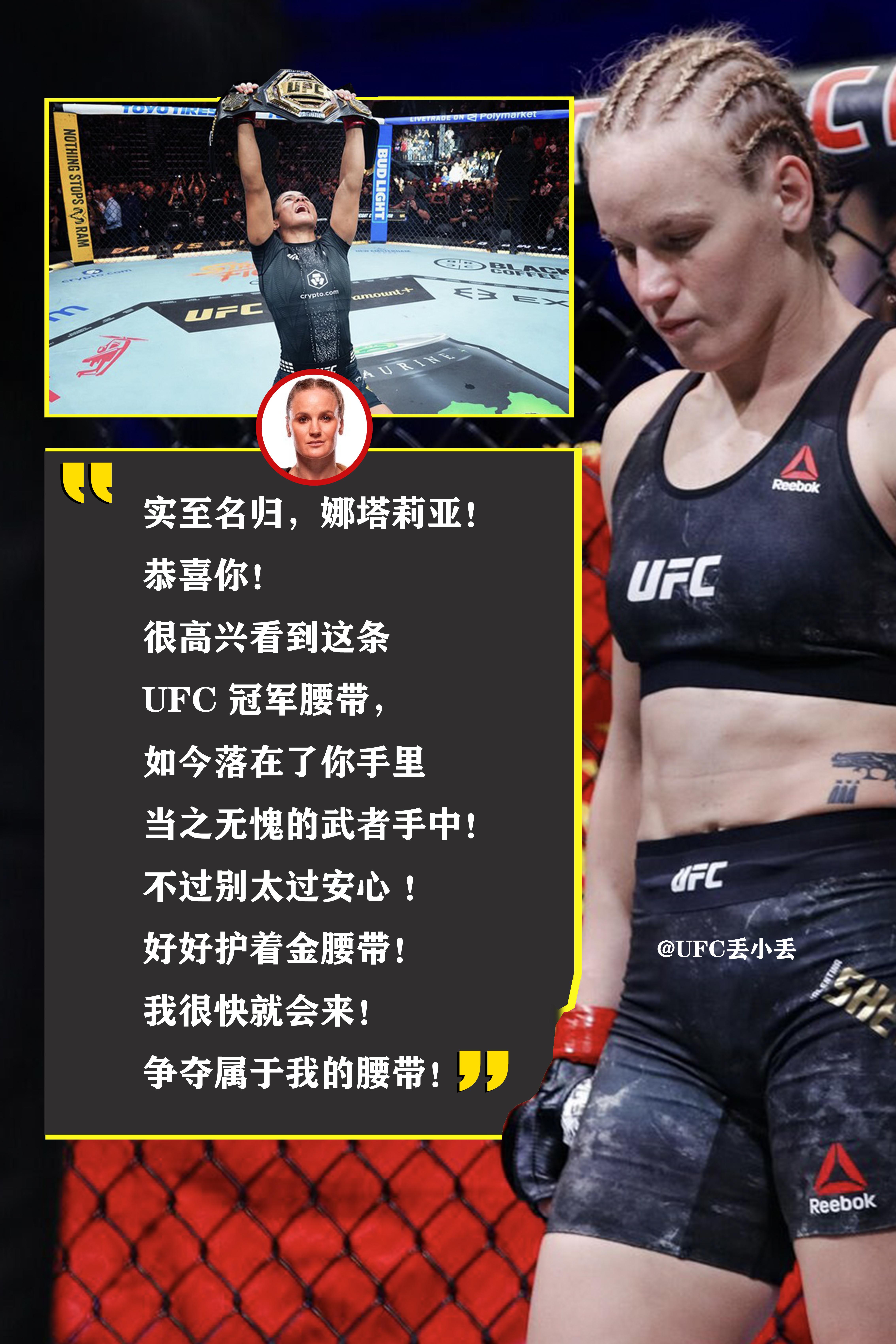 舍普琴科约战席尔瓦。娜塔莉亚席尔瓦冠军腰带还没捂热，子弹姐就下发战书！...