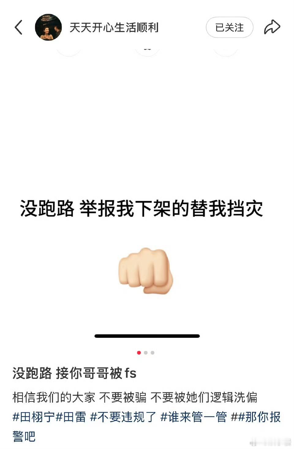 天天开心回应循环起来了又，你回应我也回应，可能就赌不会真告他吧[淡淡的] ​​​